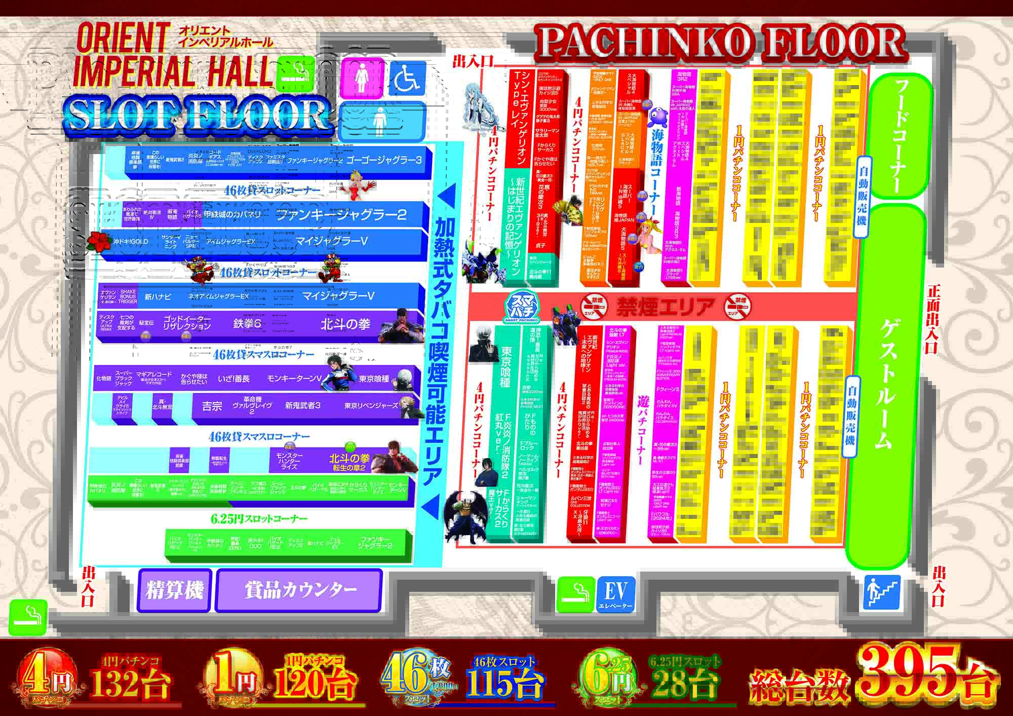 オリエントインペリアルホール　フロアマップ